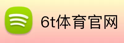 6t体育官网 logo